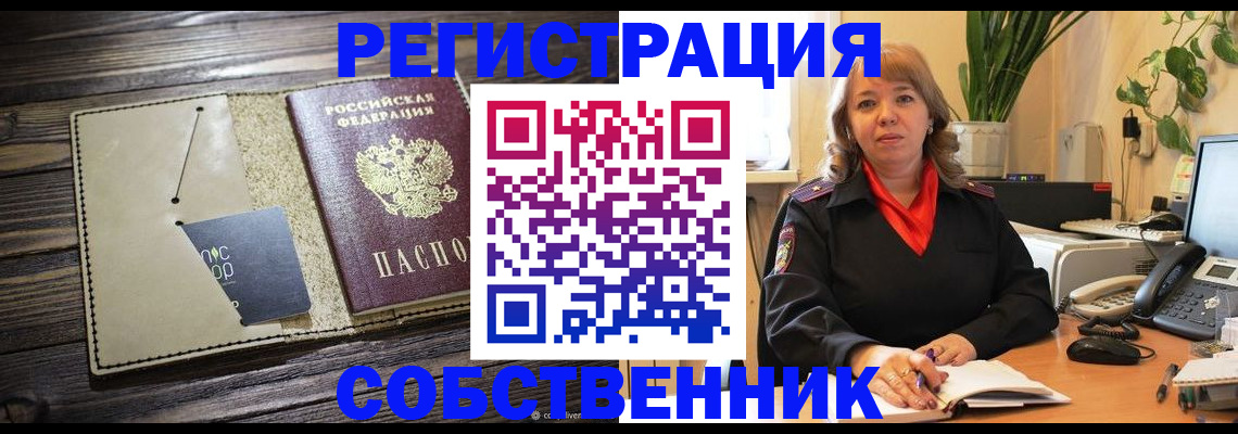 временная регистрация 2025 в Комсомольске-на-Амуре