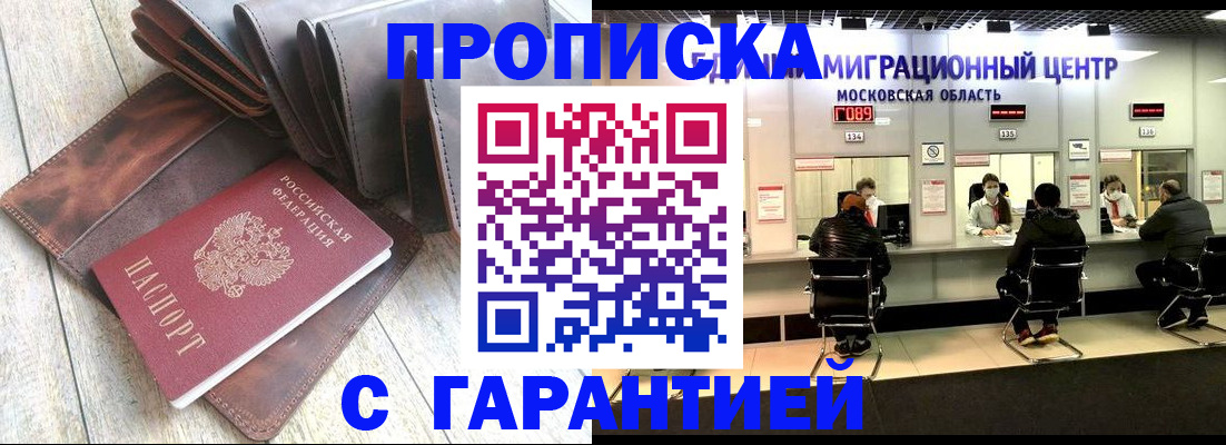 прописка поиск в Комсомольске-на-Амуре