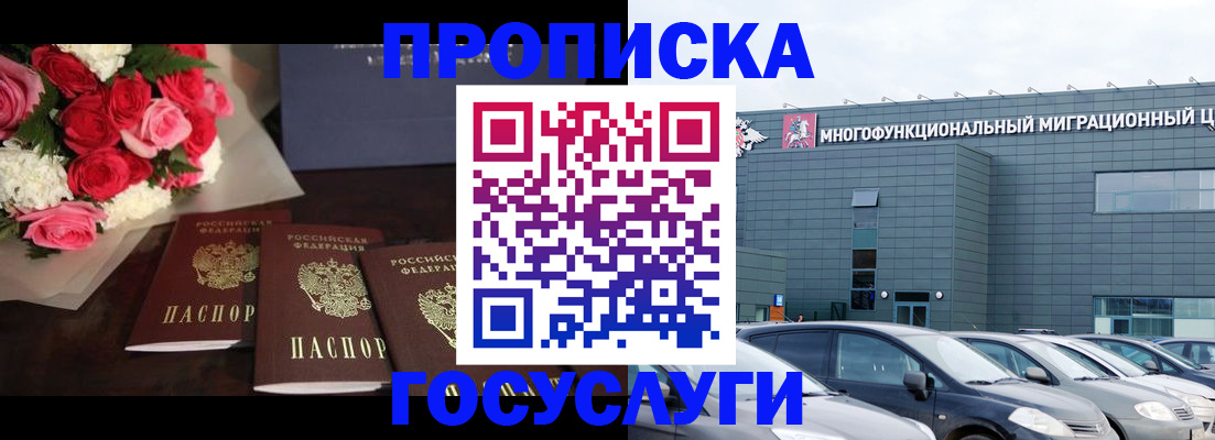 прописка законно в Комсомольске-на-Амуре