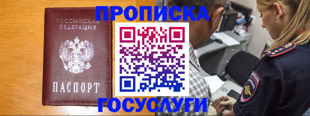 прописка штамп в Комсомольске-на-Амуре